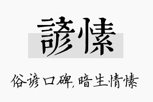 谚愫名字的寓意及含义