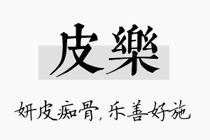 皮乐名字的寓意及含义