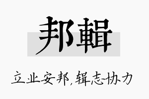 邦辑名字的寓意及含义