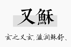 又稣名字的寓意及含义