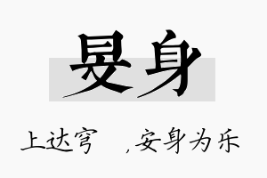 旻身名字的寓意及含义