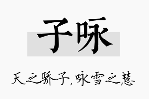 子咏名字的寓意及含义