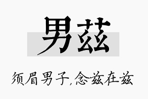 男兹名字的寓意及含义