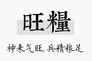 旺粮名字的寓意及含义