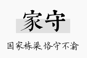 家守名字的寓意及含义