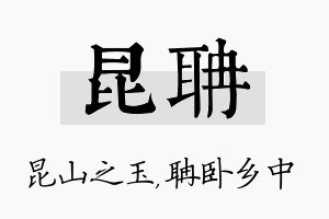 昆聃名字的寓意及含义