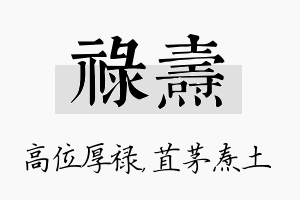 禄焘名字的寓意及含义