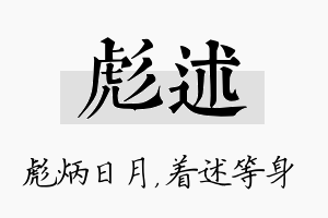 彪述名字的寓意及含义