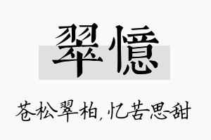 翠忆名字的寓意及含义