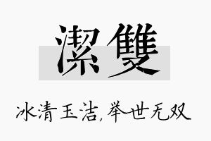 洁双名字的寓意及含义