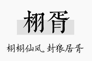 栩胥名字的寓意及含义