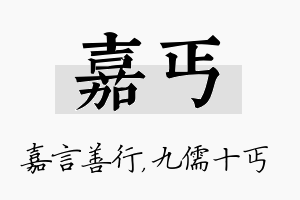 嘉丐名字的寓意及含义