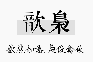 歆枭名字的寓意及含义