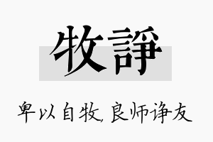 牧诤名字的寓意及含义