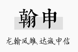 翰申名字的寓意及含义