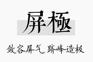 屏极名字的寓意及含义