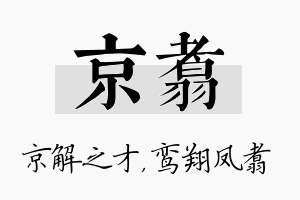 京翥名字的寓意及含义