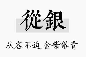 从银名字的寓意及含义