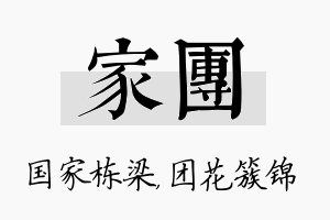 家团名字的寓意及含义