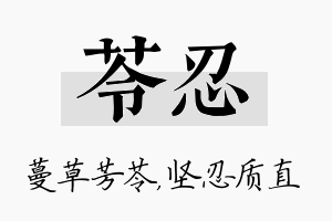 苓忍名字的寓意及含义