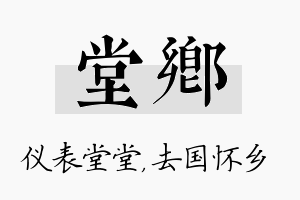 堂乡名字的寓意及含义