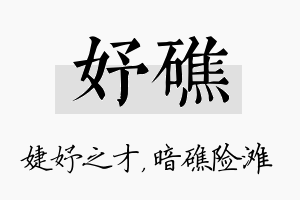 妤礁名字的寓意及含义