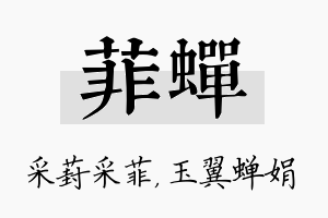 菲蝉名字的寓意及含义