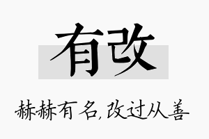 有改名字的寓意及含义