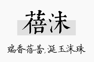 蓓沫名字的寓意及含义