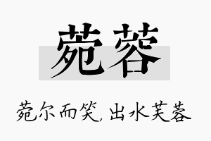 菀蓉名字的寓意及含义