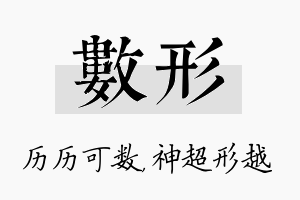 数形名字的寓意及含义