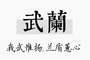 武兰名字的寓意及含义