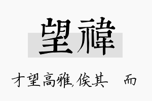 望祎名字的寓意及含义