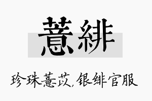 薏绯名字的寓意及含义