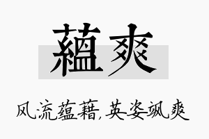 蕴爽名字的寓意及含义