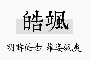 皓飒名字的寓意及含义