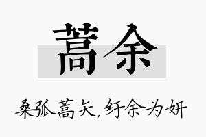 蒿余名字的寓意及含义