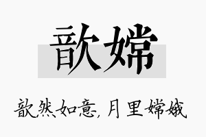 歆嫦名字的寓意及含义