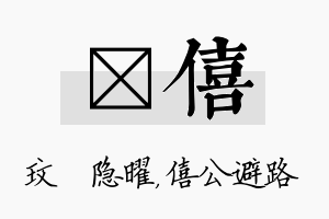 玟僖名字的寓意及含义