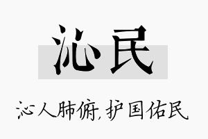 沁民名字的寓意及含义