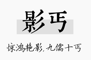 影丐名字的寓意及含义