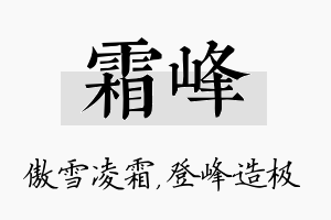 霜峰名字的寓意及含义