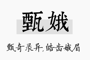 甄娥名字的寓意及含义