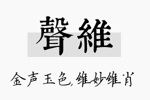 声维名字的寓意及含义