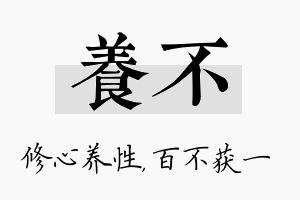 养不名字的寓意及含义