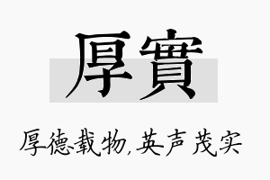 厚实名字的寓意及含义