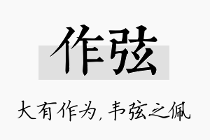 作弦名字的寓意及含义