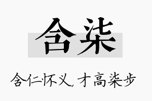 含柒名字的寓意及含义