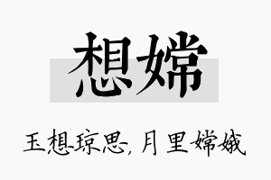 想嫦名字的寓意及含义