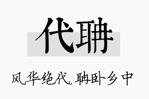 代聃名字的寓意及含义